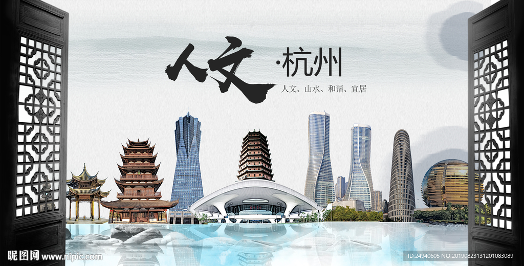 人文杭州中国风城市形象海报广告