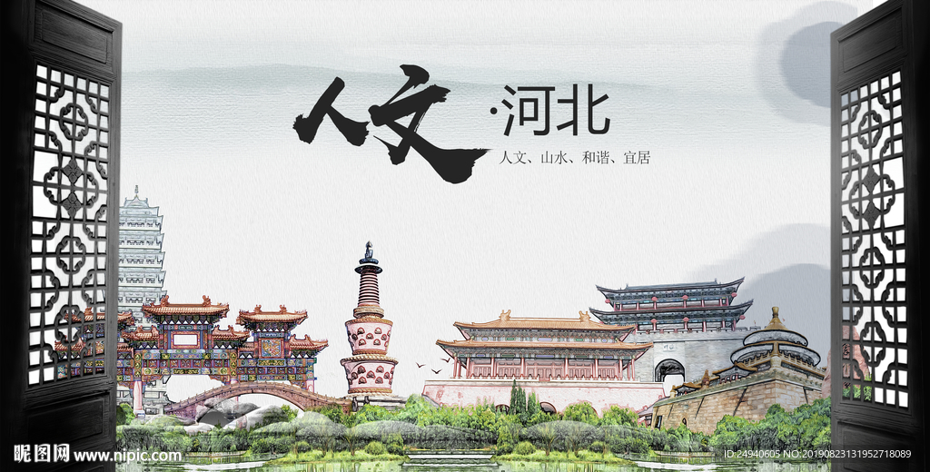 人文河北中国风城市形象海报广告