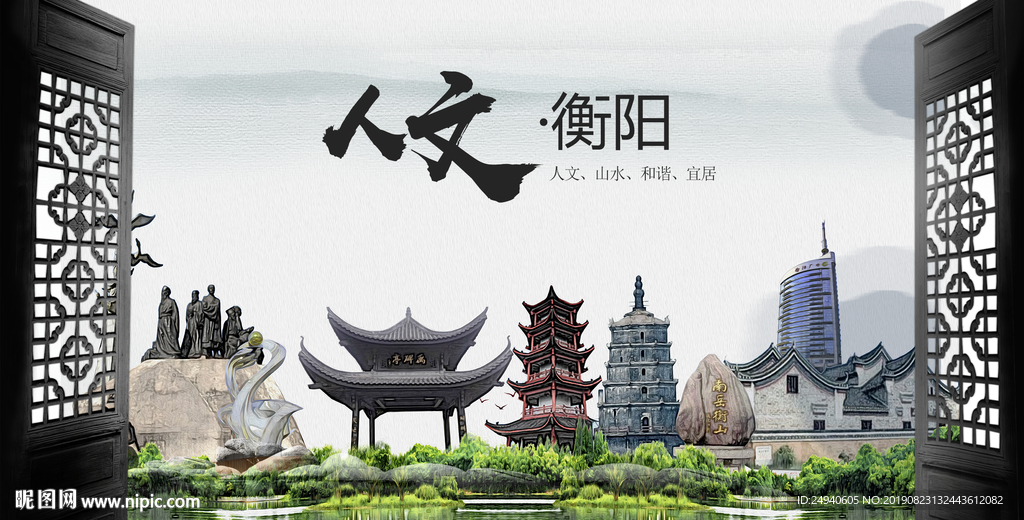 人文衡阳中国风城市形象海报广告