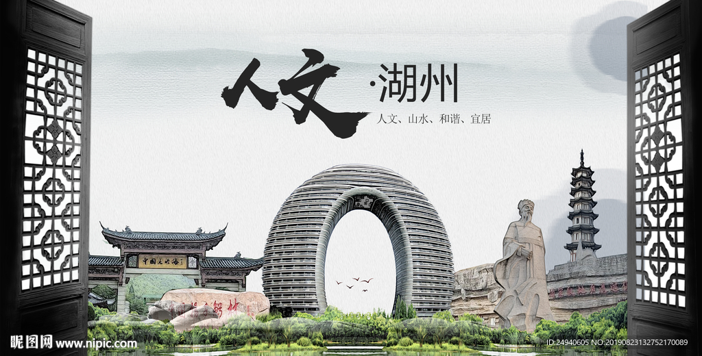 人文湖州中国风城市形象海报广告