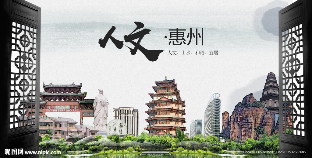 人文惠州中国风城市形象海报广告