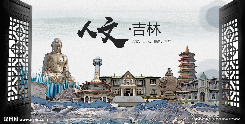 人文吉林中国风城市形象海报广告