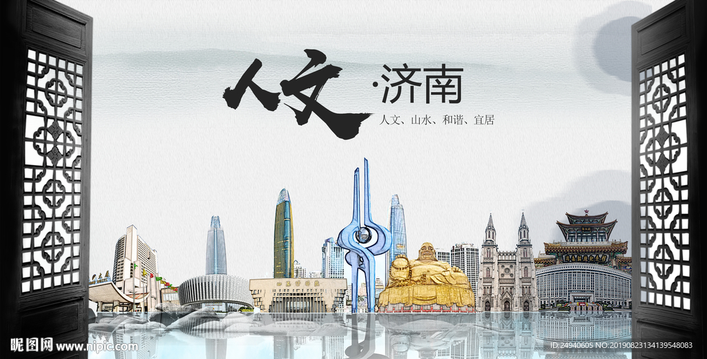 济南中国风城市形象海报广告
