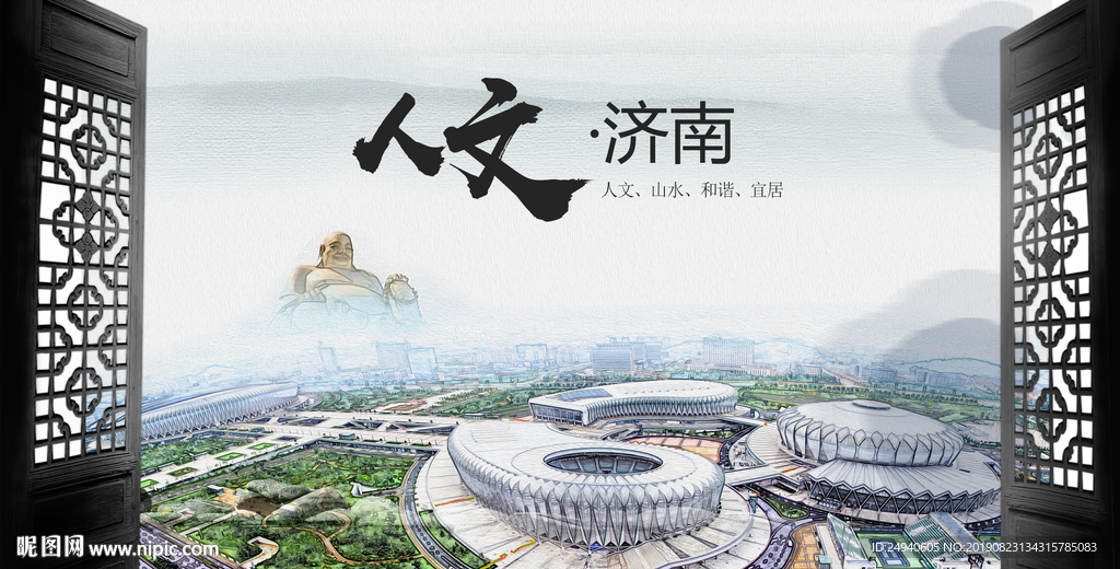 人文济南中国风城市形象海报广告