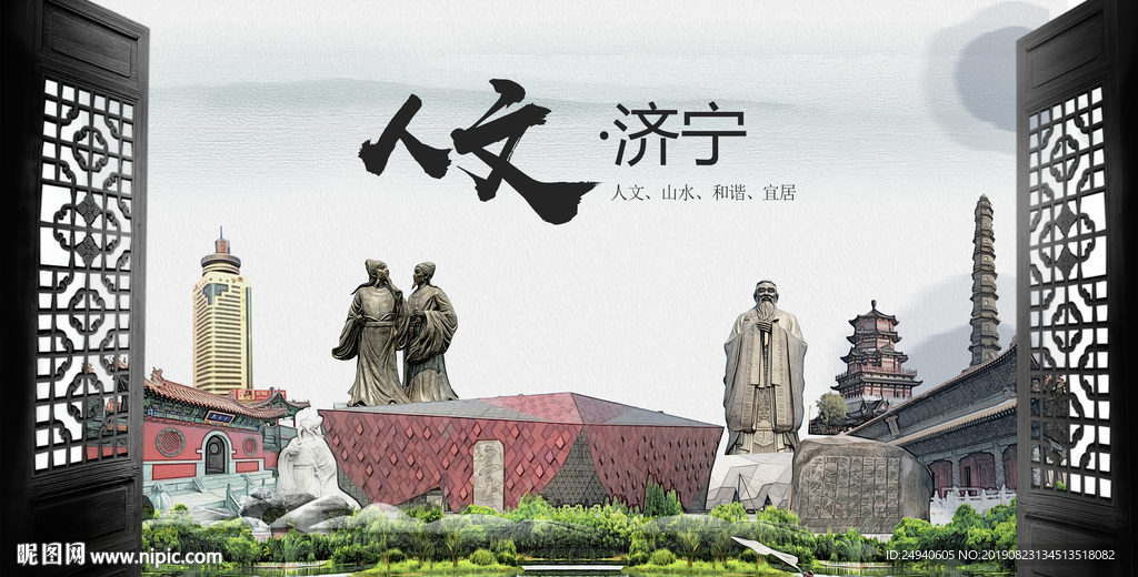 人文济宁中国风城市形象海报广告