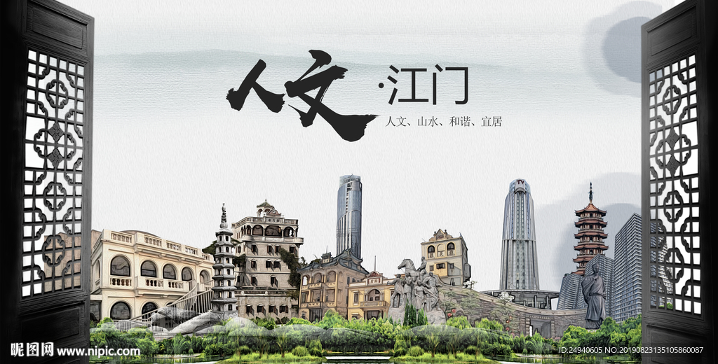 人文江门中国风城市形象海报广告
