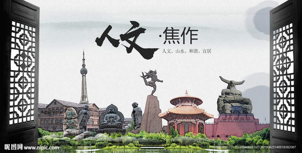 人文焦作中国风城市形象海报广告