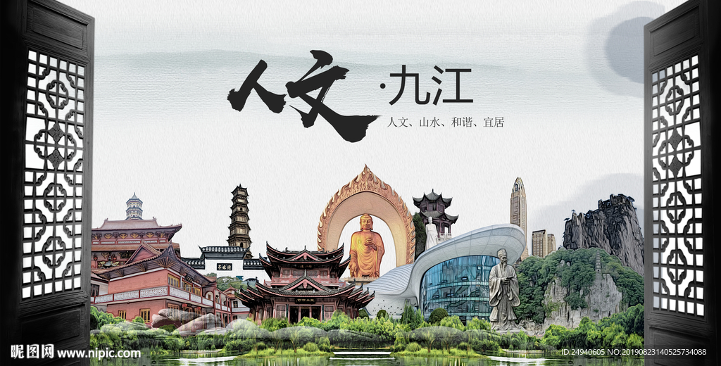 人文九江中国风城市形象海报广告