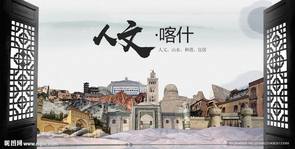 人文喀什中国风城市形象海报广告