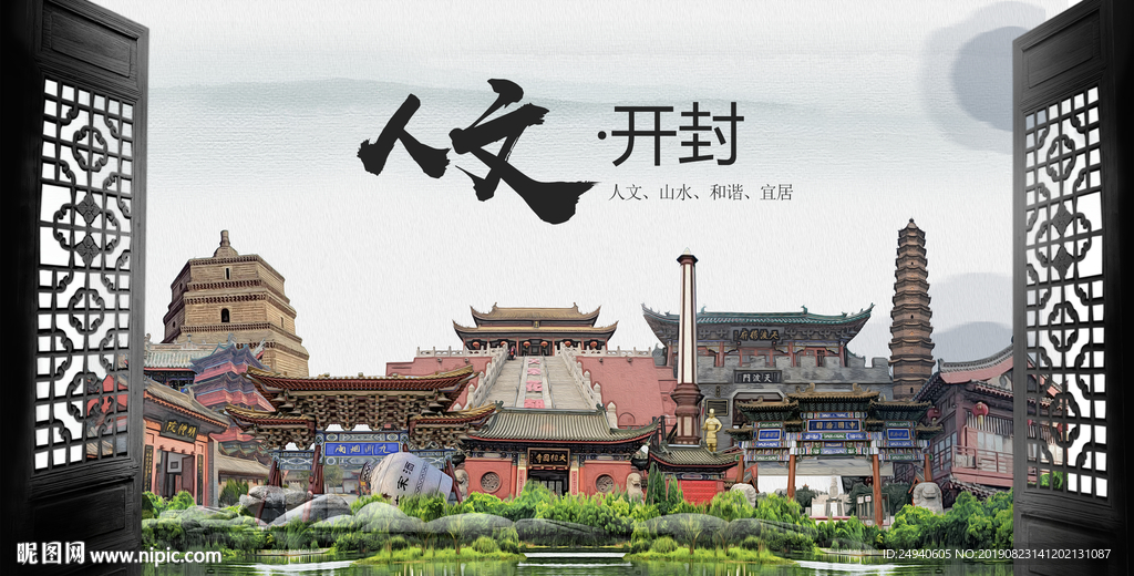 人文开封中国风城市形象海报广告