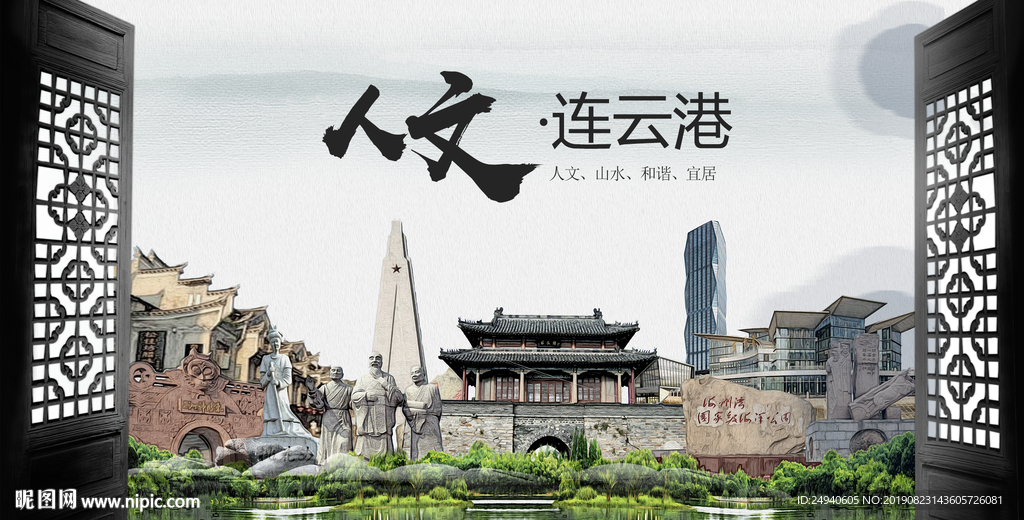 连云港中国风城市形象海报广告