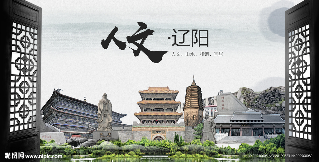 人文辽阳中国风城市形象海报广告