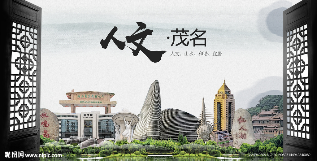 人文茂名中国风城市形象海报广告
