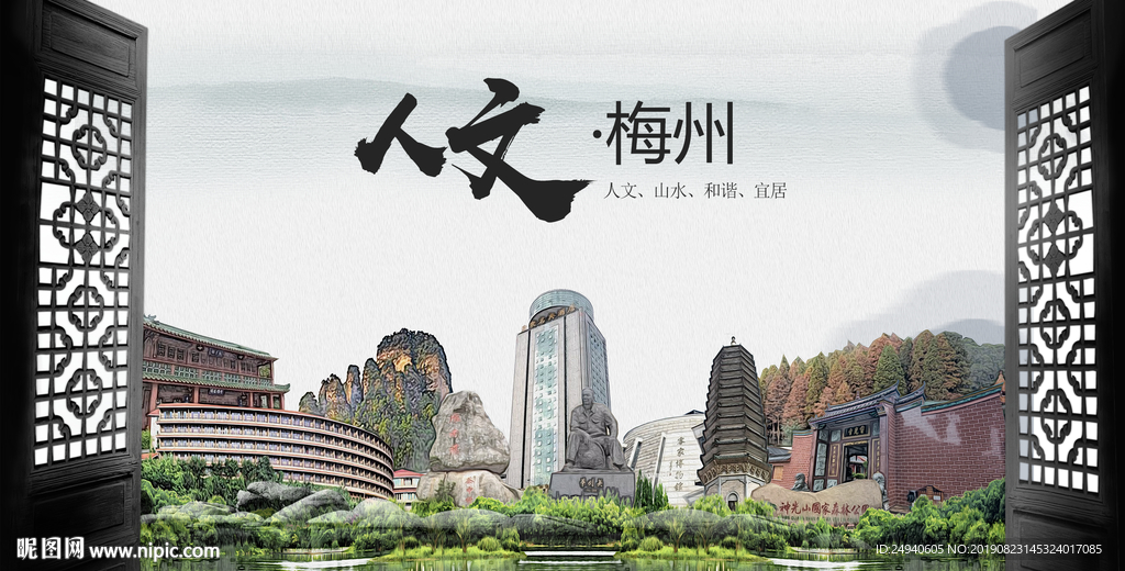 人文梅州中国风城市形象海报广告