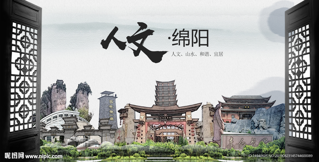 人文绵阳中国风城市形象海报广告