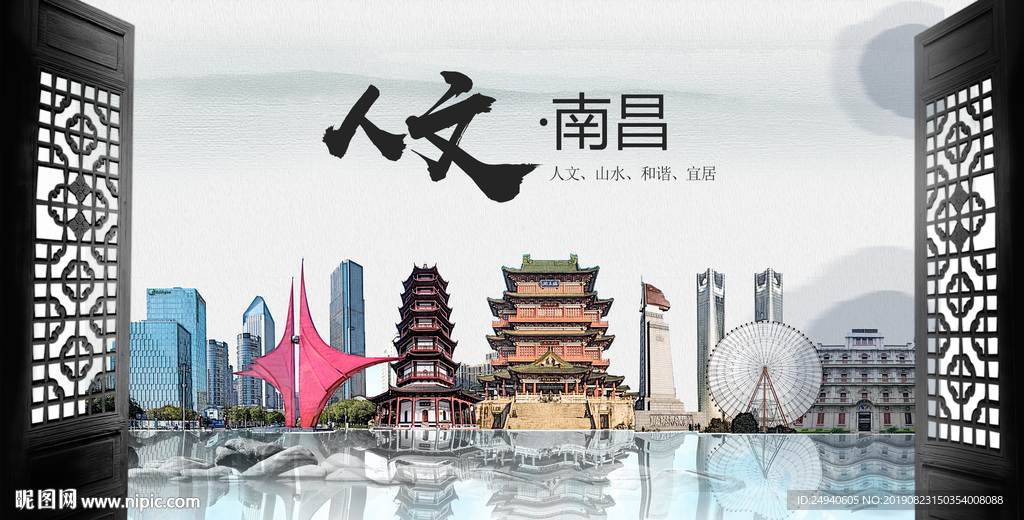 南昌中国风城市形象海报广告