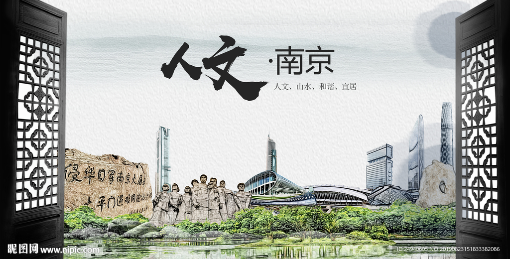 南京中国风城市形象海报广告