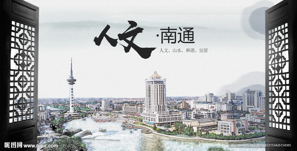 人文南通中国风城市形象海报广告