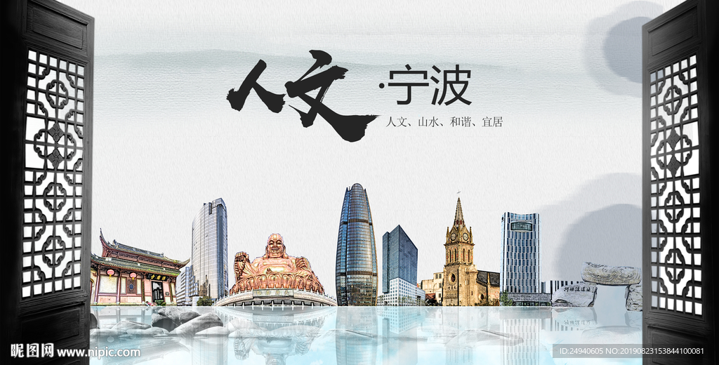 宁波中国风城市形象海报广告