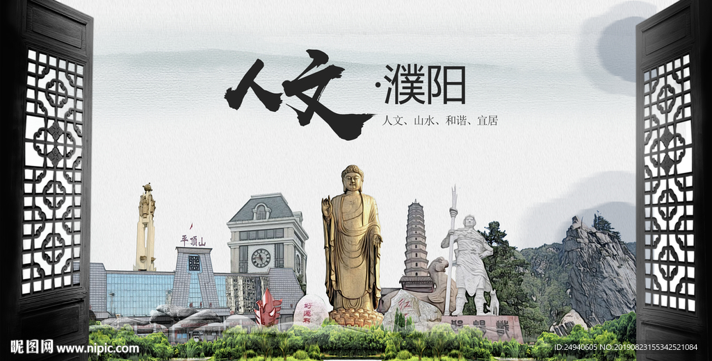 濮阳中国风城市形象海报广告