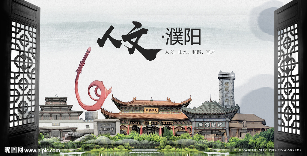 人文濮阳中国风城市形象海报广告