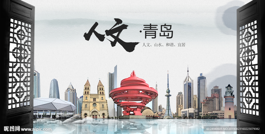 人文青岛中国风城市形象海报广告