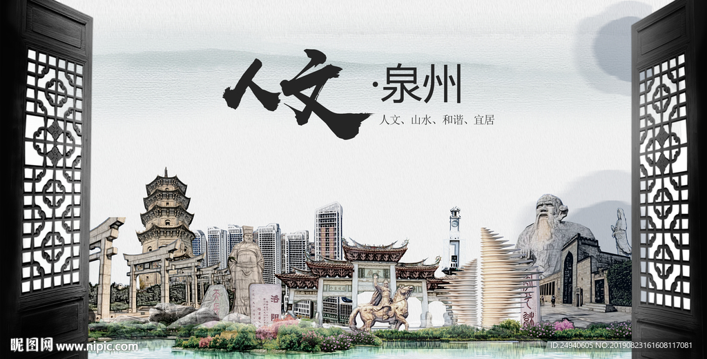 人文泉州中国风城市形象海报广告