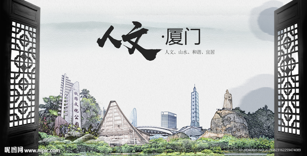 人文厦门中国风城市形象海报广告