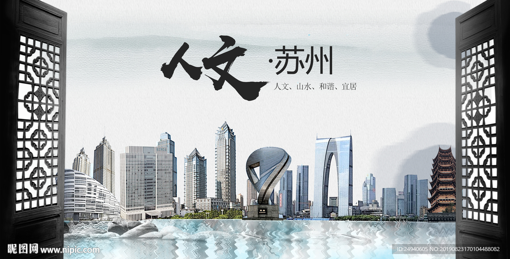 人文苏州中国风城市形象海报广告