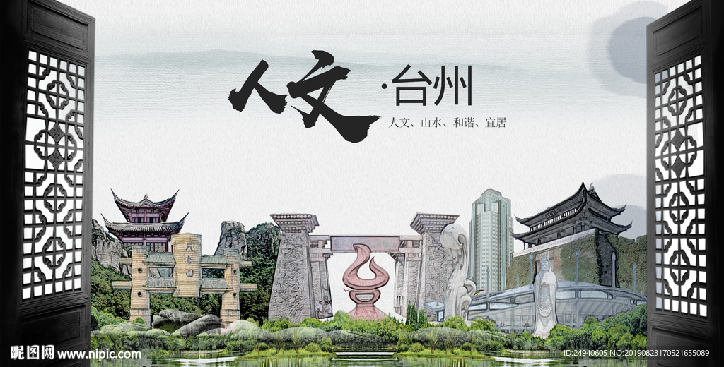 人文台州中国风城市形象海报广告