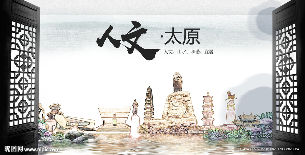 太原中国风城市形象海报广告