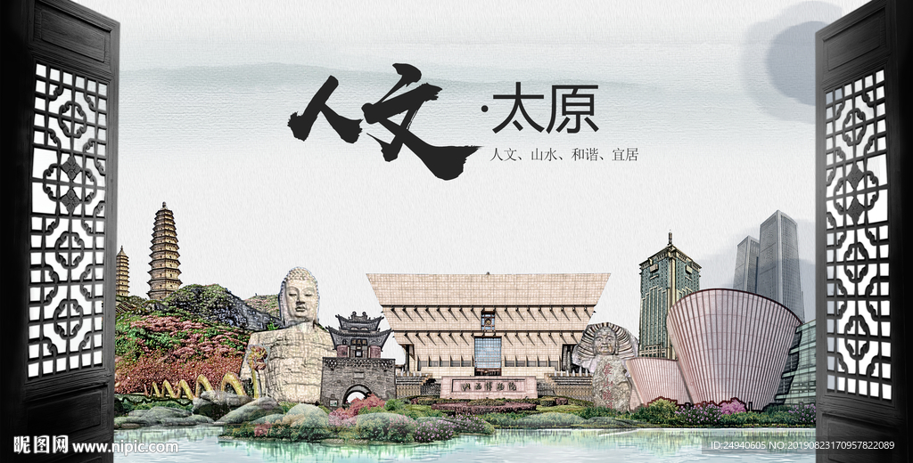 人文太原中国风城市形象海报广告