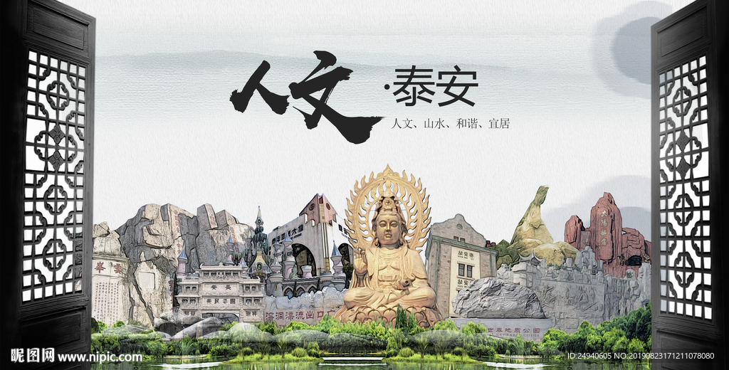 人文泰安中国风城市形象海报广告