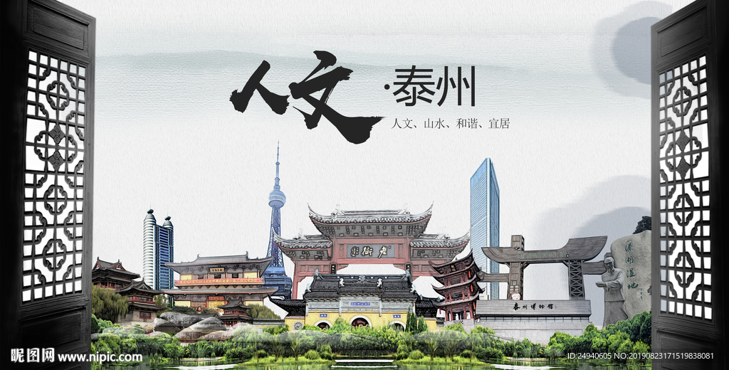 人文泰州中国风城市形象海报广告
