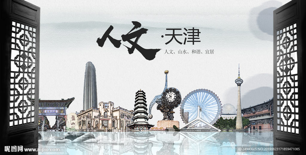 天津中国风城市形象海报广告