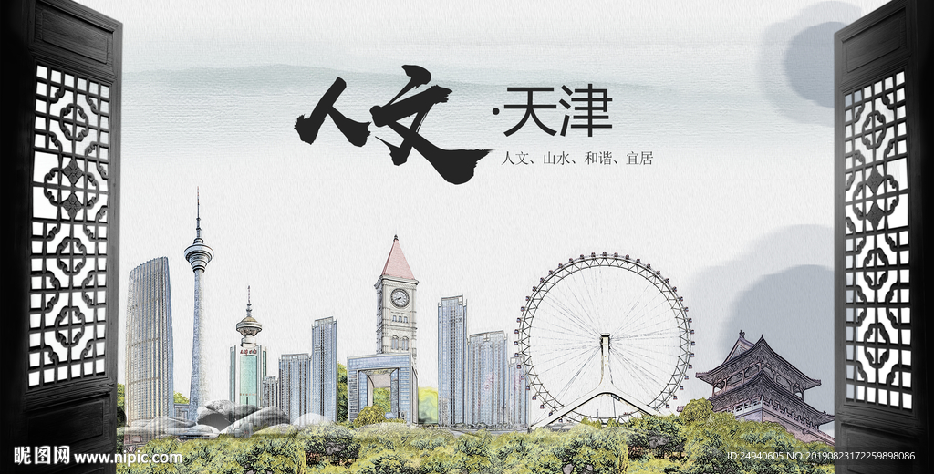 人文天津中国风城市形象海报广告