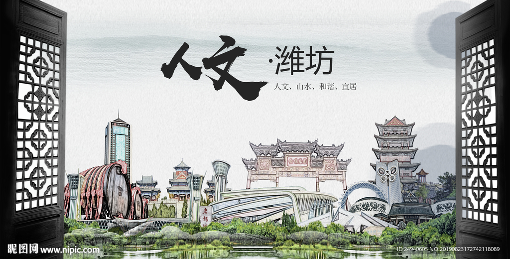 人文潍坊中国风城市形象海报广告