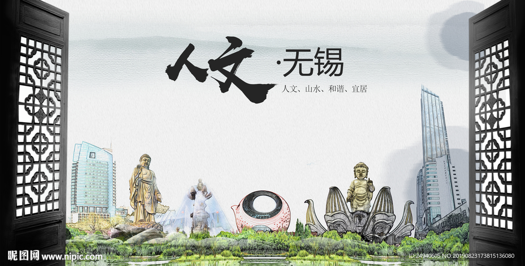 人文无锡中国风城市形象海报广告