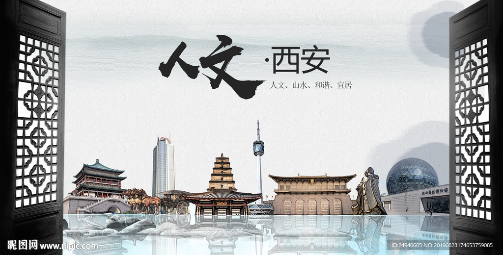 西安中国风城市形象海报广告