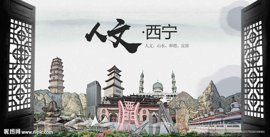 人文西宁中国风城市形象海报广告