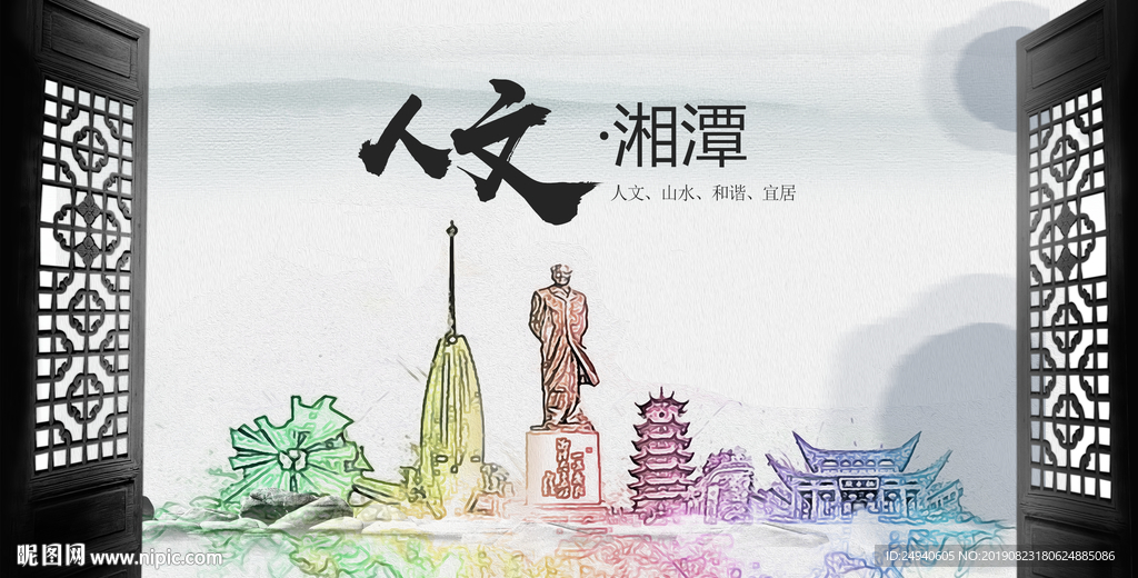 人文湘潭中国风城市形象海报广告