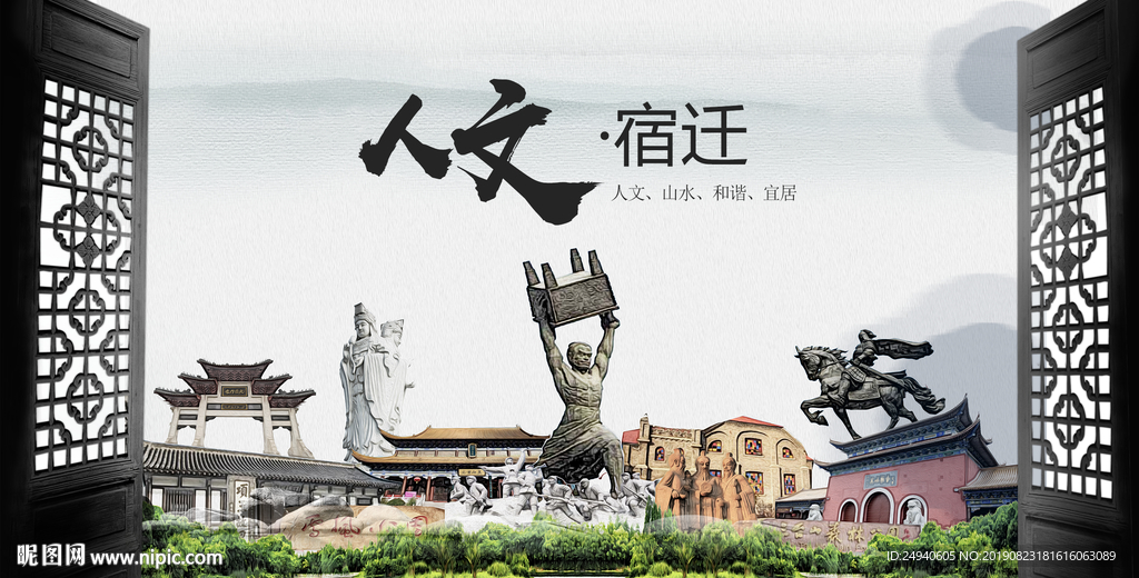 人文宿迁中国风城市形象海报广告