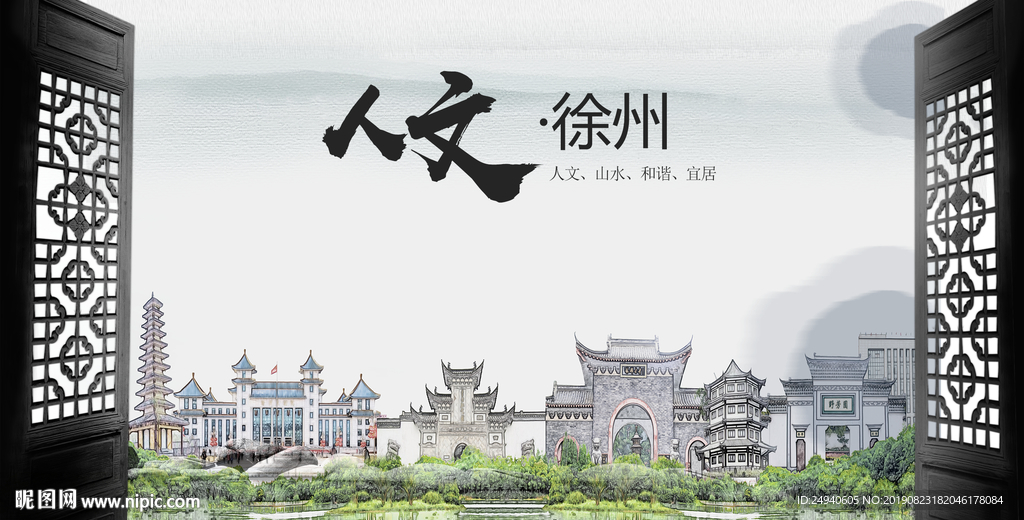 人文徐州中国风城市形象海报广告