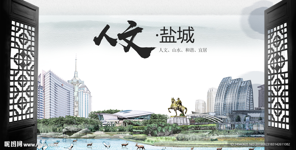 盐城中国风城市形象海报广告