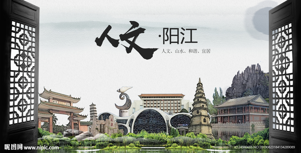 人文阳江中国风城市形象海报广告