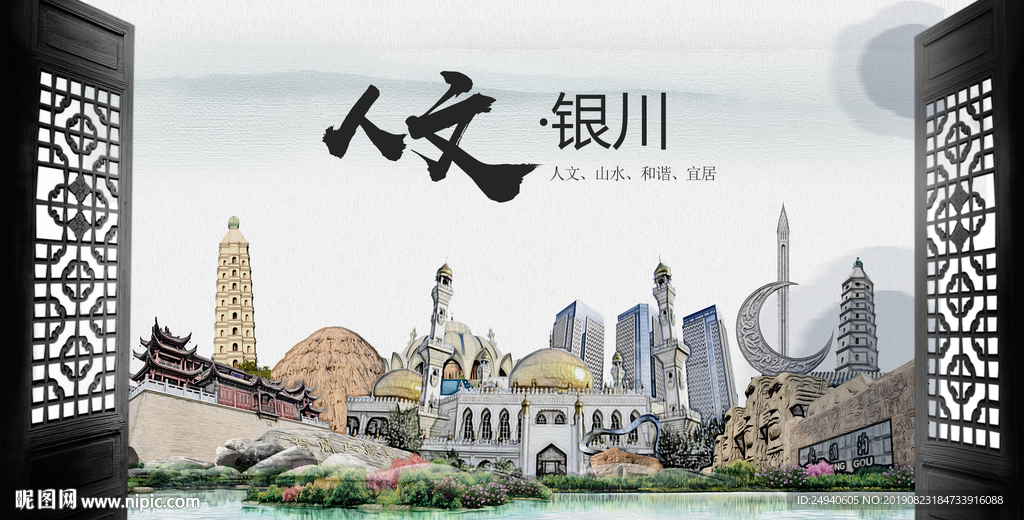 人文银川中国风城市形象海报广告