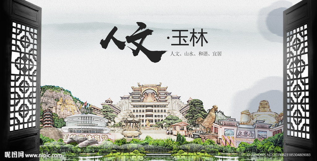人文玉林中国风城市形象海报广告