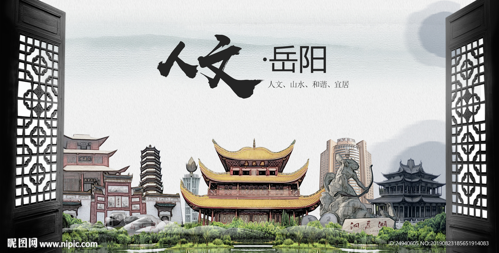 人文岳阳中国风城市形象海报广告