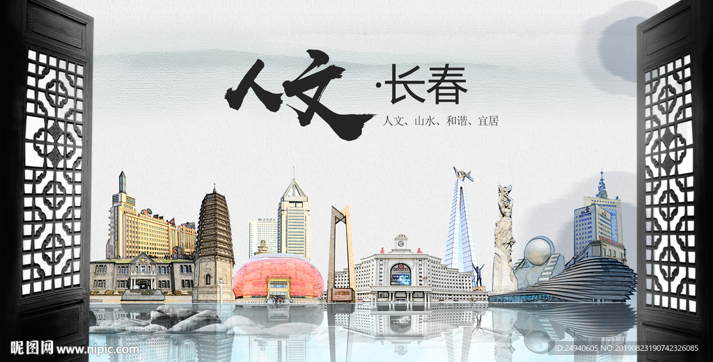 人文长春中国风城市形象海报广告