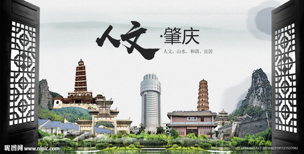 人文肇庆中国风城市形象海报广告
